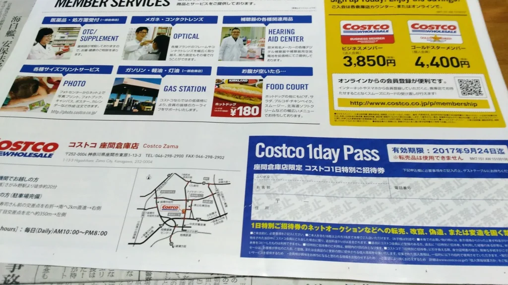 コストコ1日お試し招待券(ワンデーパス)とは?