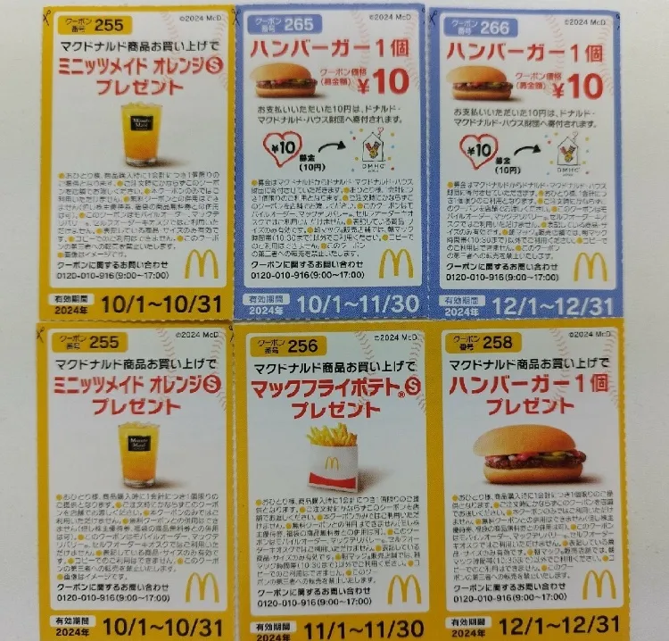 2026年最新!マックデリバリークーポンコード一覧