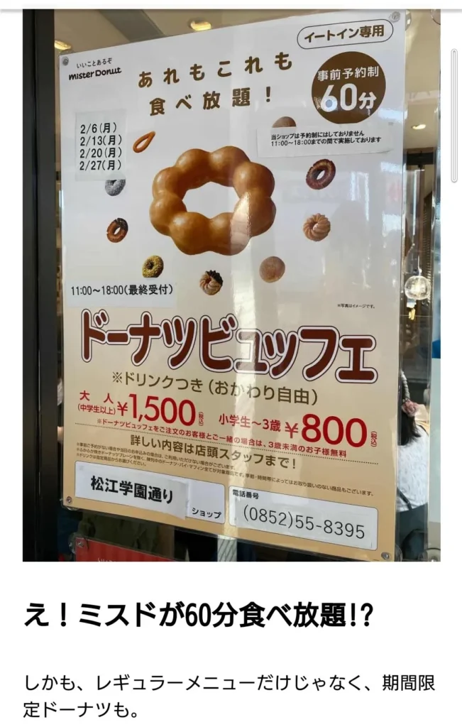 ミスド食べ放題大阪店舗一覧2026年3月最新版