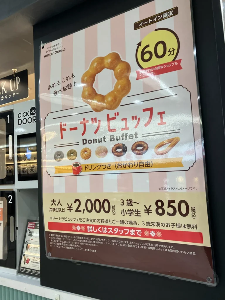 ミスド食べ放題とは？基本情報を押さえよう
