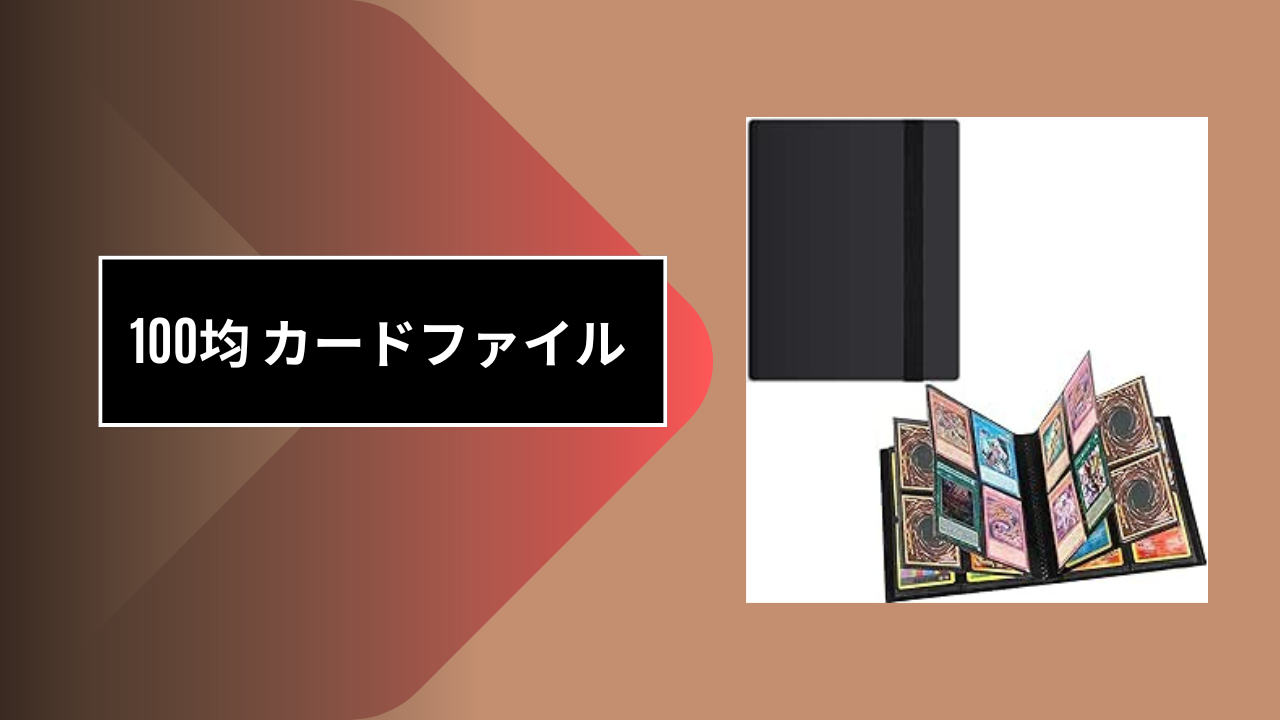 100均 カードファイル
