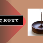 100均お香立て