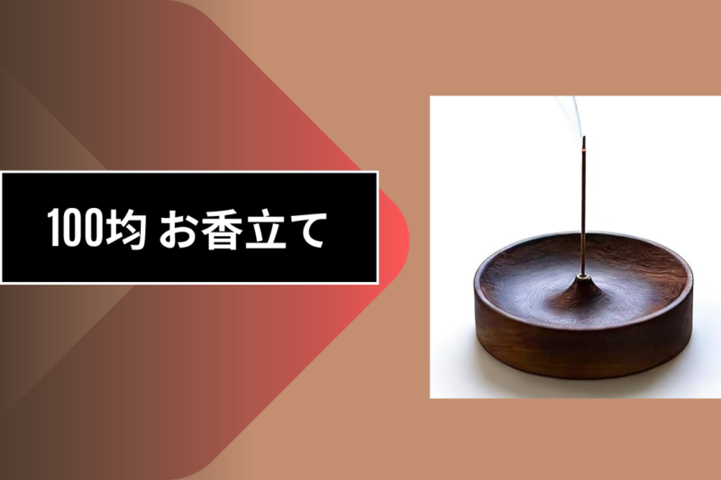 100均お香立て