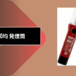 100均発煙筒