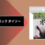 お茶パック ダイソー