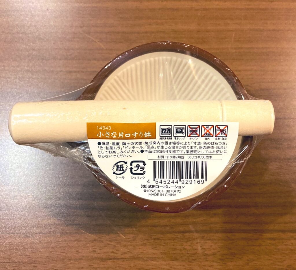 ごますり鉢