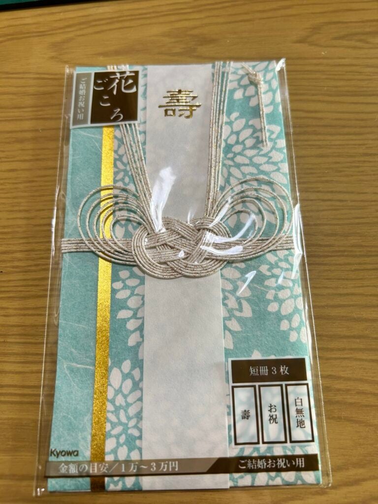 ご祝儀袋