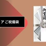 セリア ご祝儀袋