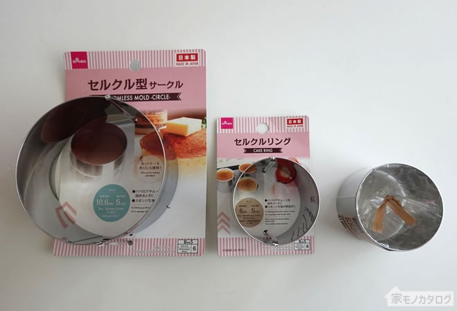 セルクル 100均