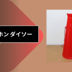 メガホン ダイソー
